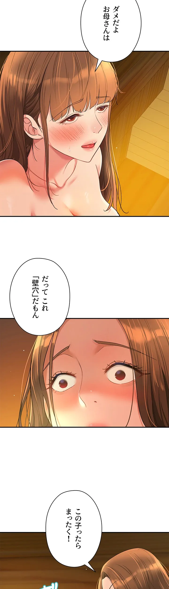 壁穴開いてます - Page 2